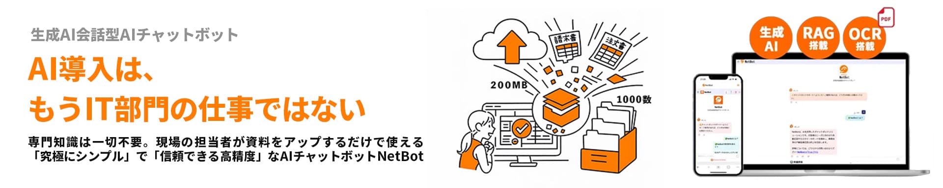 NetBotのヘッダー画像