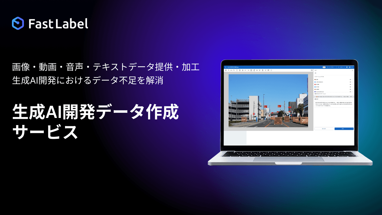 生成AI開発データ作成のヘッダー画像